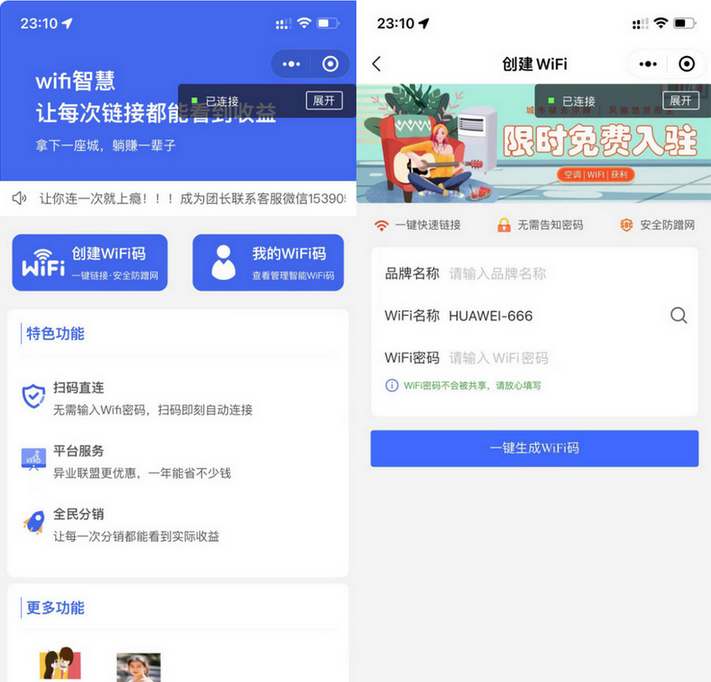 独立版新版WIFI大师v4.47微信小程序源码-带流量主-易站站长网