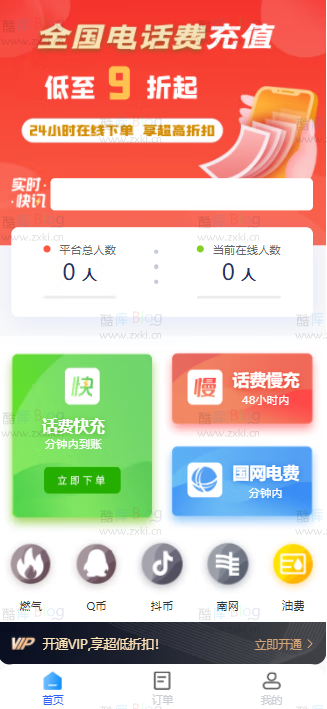 惠省钱充值系统无授权源码+搭建教程-易站站长网