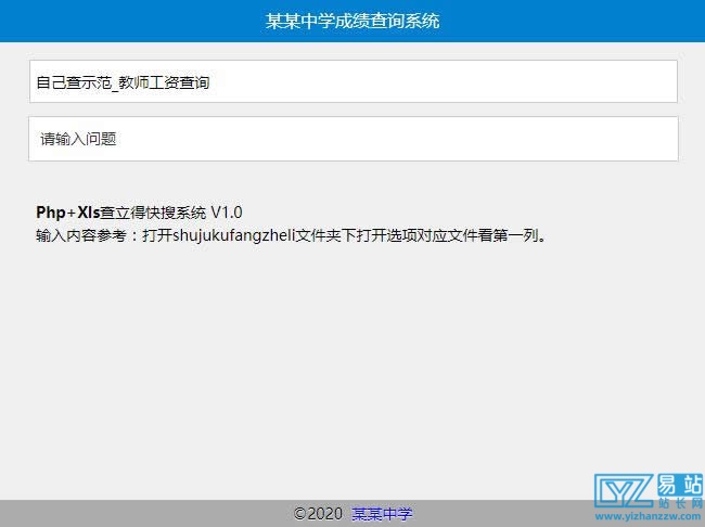 [PHP]查立得快搜系统(php Mysql)源码v20210108-易站站长网