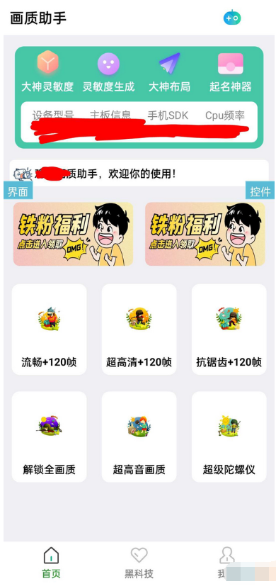 iapp画质助手源码-多功能-易站站长网