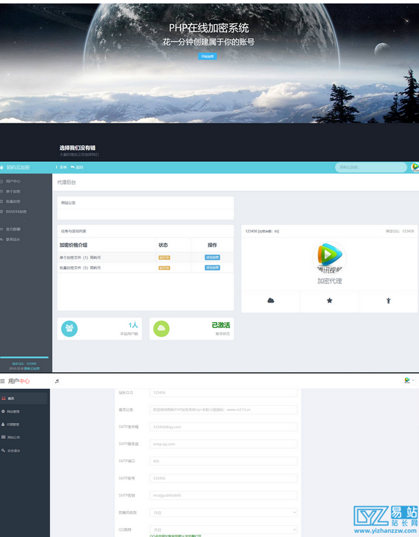 新版PHP在线网站文件加密系统源码-易站站长网