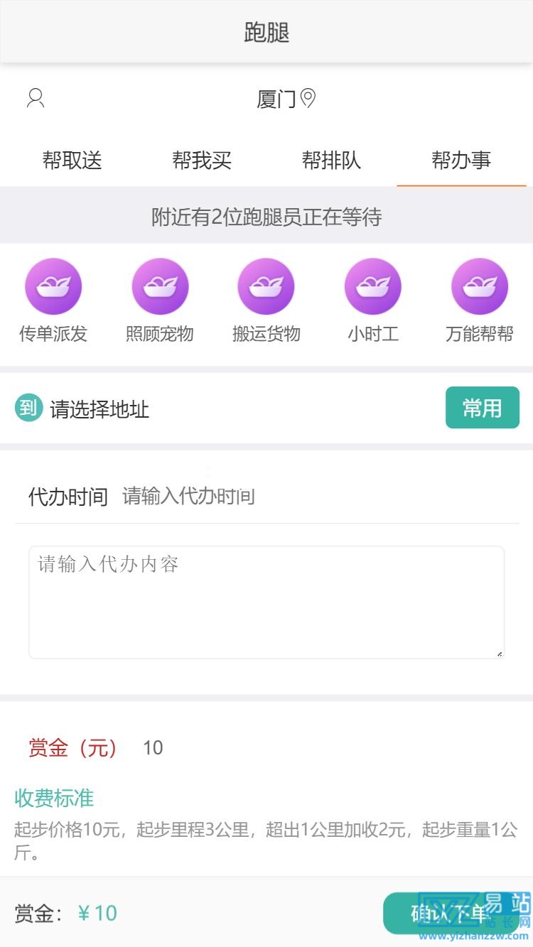 [PHP]得推跑腿O2O系统源码v3.41-易站站长网