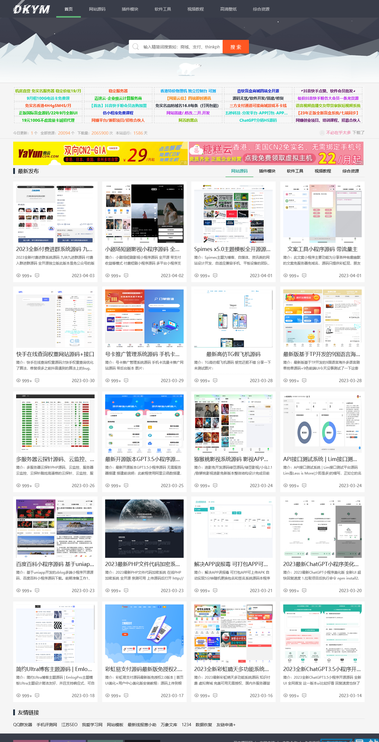 虚拟资源交易网源码-高仿刀客源码网源码-易站站长网