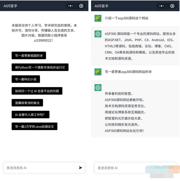 全网首发-ChatGPT3.0微信小程序源码-易站站长网