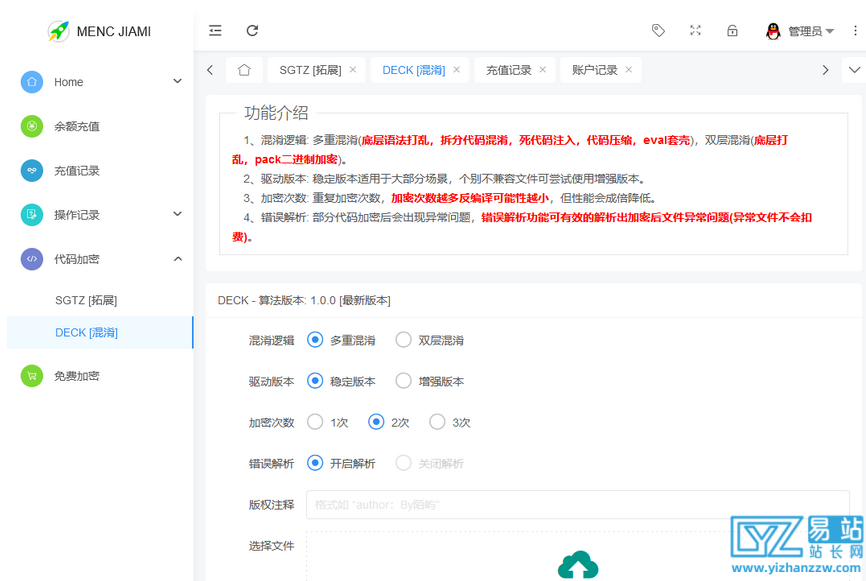 Menc-JIAMI加密PHP代码系统源码-易站站长网