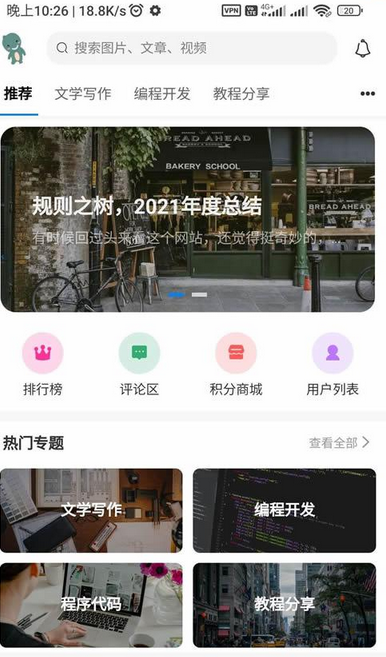 开源免费的RuleApp1.4.0文章社区客户端源码-易站站长网