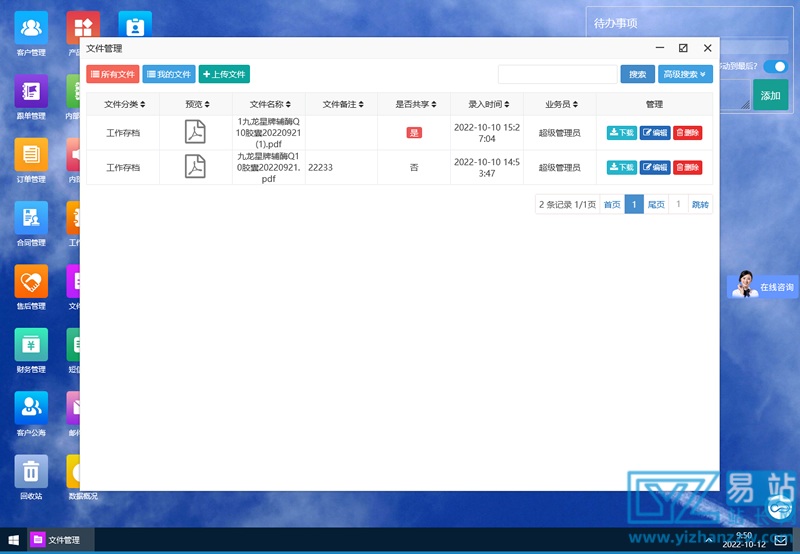 [PHP]帮管客CRM客户管理系统源码v5.1.0-易站站长网