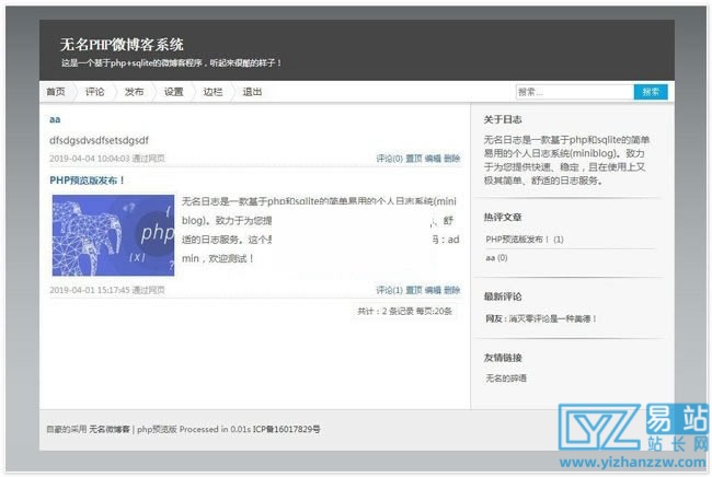 [PHP]无名轻博客源码v4.1.1 正式版-易站站长网