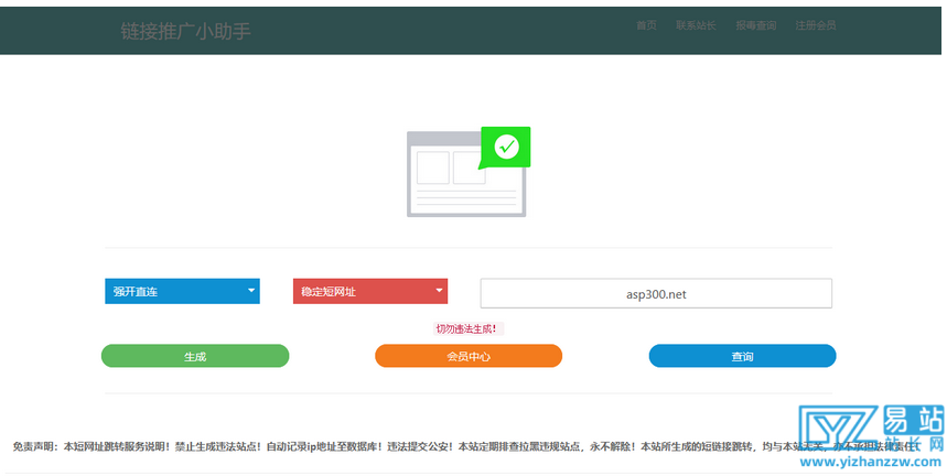 旧爱在线生成防红短链接php源码-易站站长网