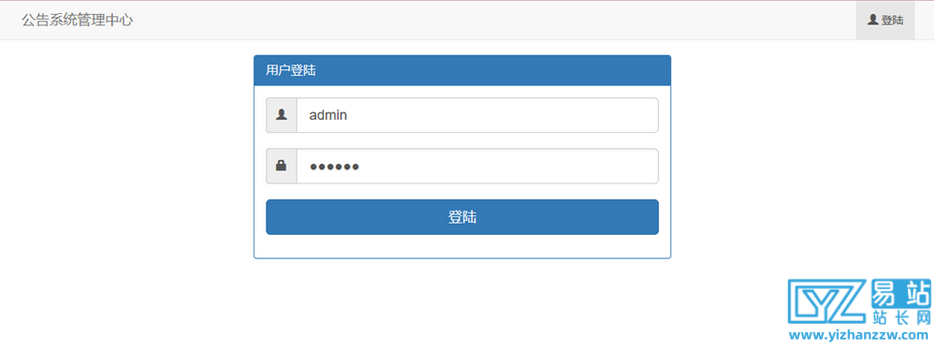 彩虹系统网站公告通知系统带后台源码-易站站长网