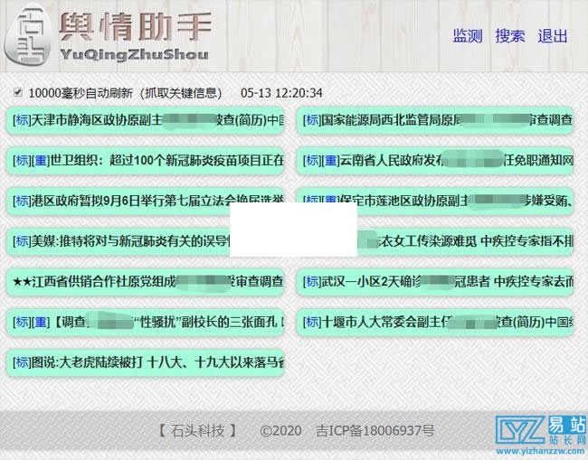 [PHP]石头科技-舆情分析小助手源码v20200513-易站站长网