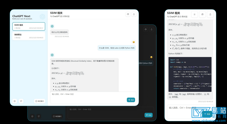 在线响应式ChatGPT网页web版本源码-易站站长网