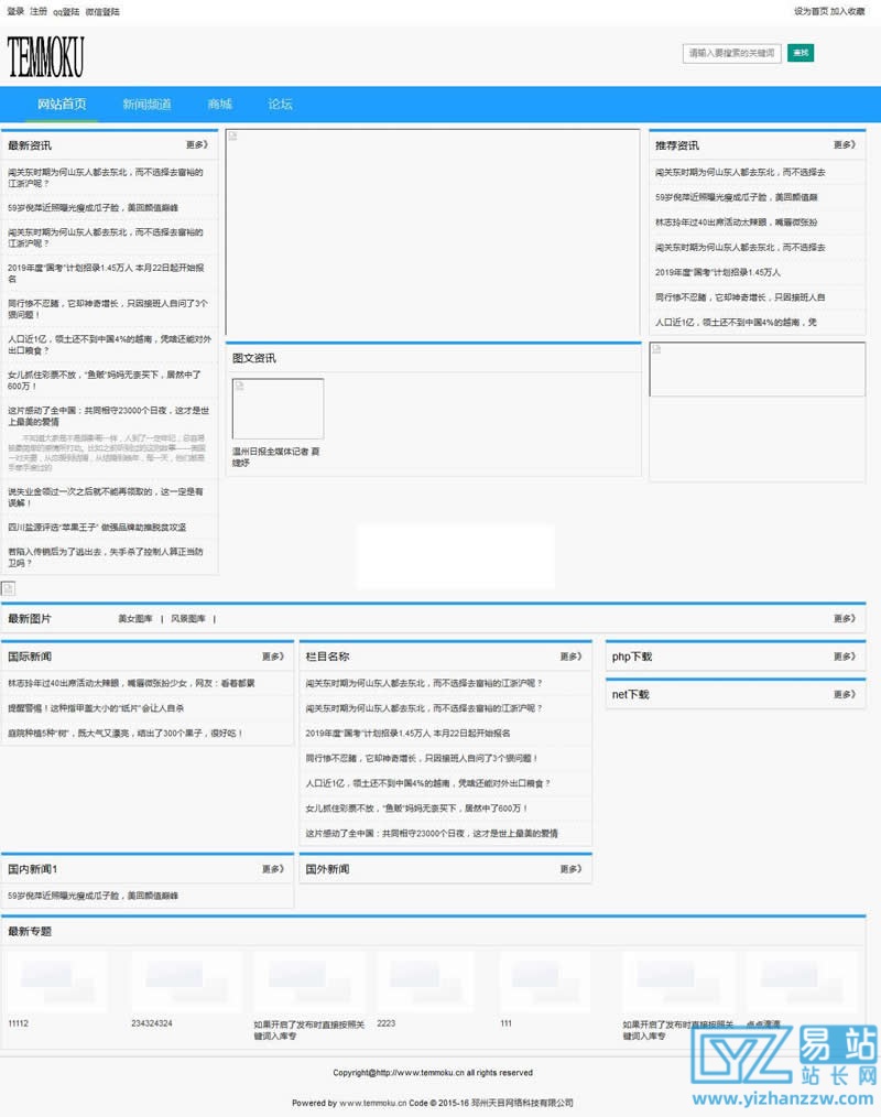 [PHP]天目MVC网站管理系统 T2.12 正式版-易站站长网