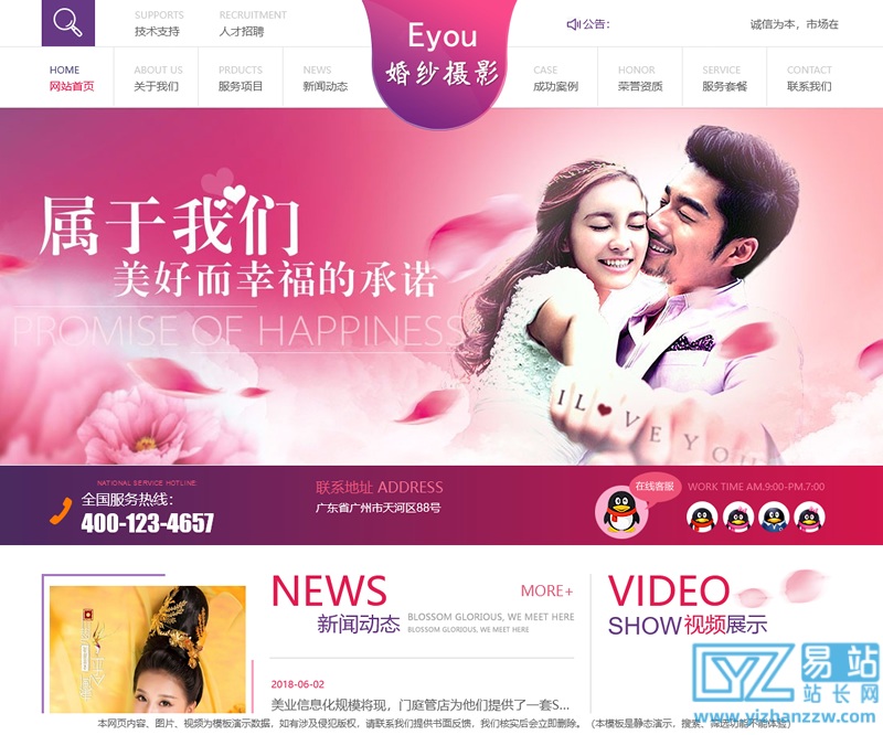 [PHP]易优cm婚礼婚庆策划摄影写真网站源码v1.6.0-易站站长网