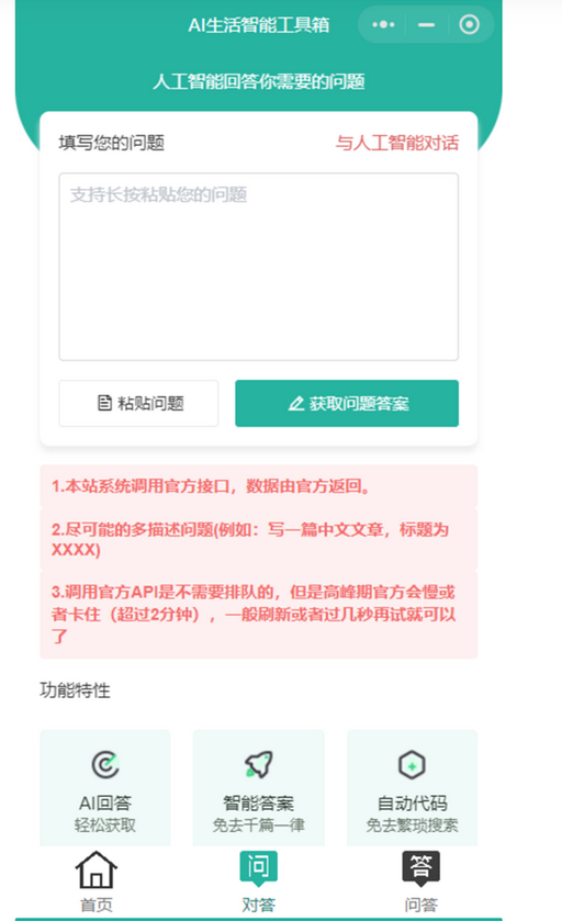 首发ChatGPT3.5微信小程序开源vue-易站站长网