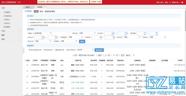 [PHP]昱杰订单管理系统(ThinkPHP版)源码v23.0-易站站长网