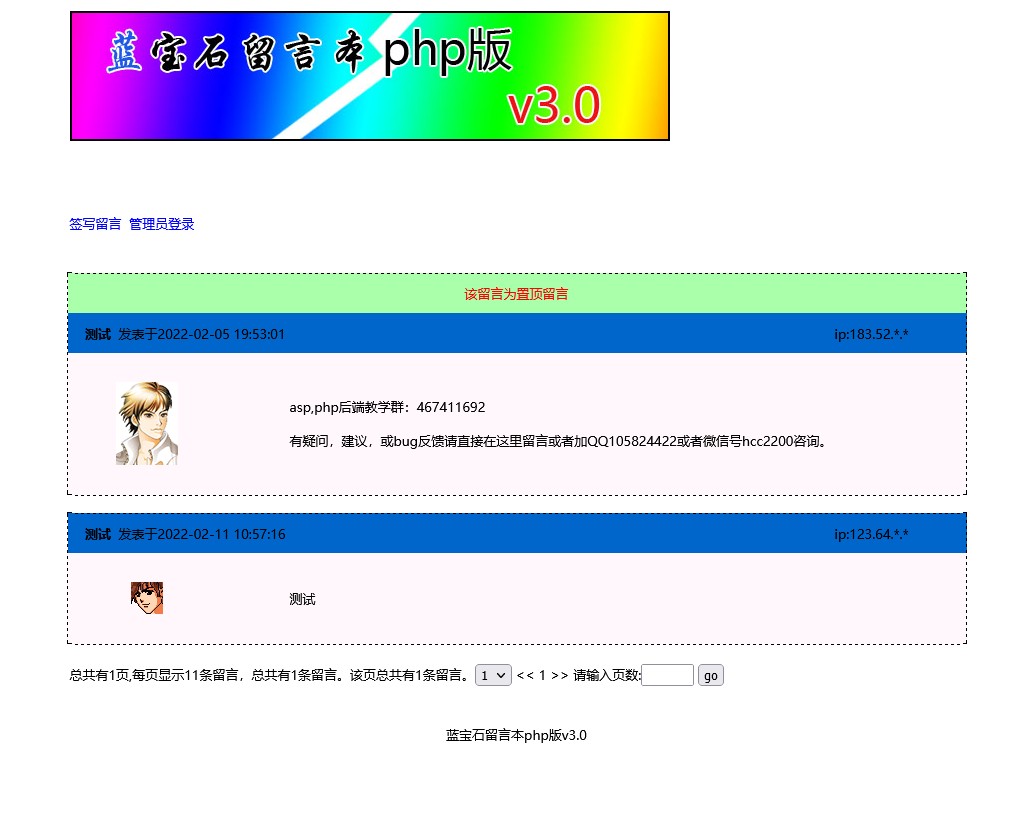 [PHP]蓝宝石留言本源码v3.0-易站站长网