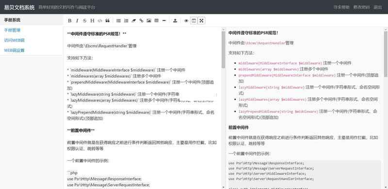 [PHP]易贝文档写作阅读平台源码v1.0.0-易站站长网