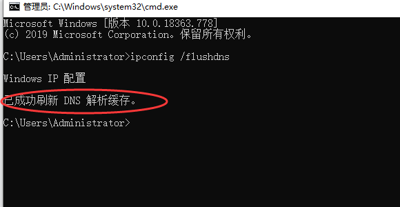 刷新本地DNS缓存命令-易站站长网