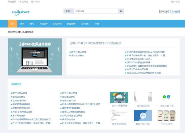 [PHP]迅睿CMS免费开源系统源码v4.10-易站站长网