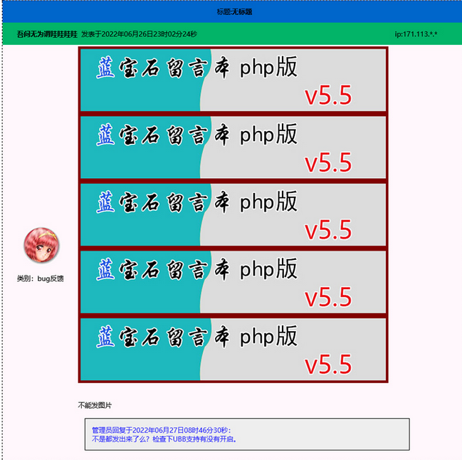 [PHP]蓝宝石留言本php版源码v5.5-易站站长网