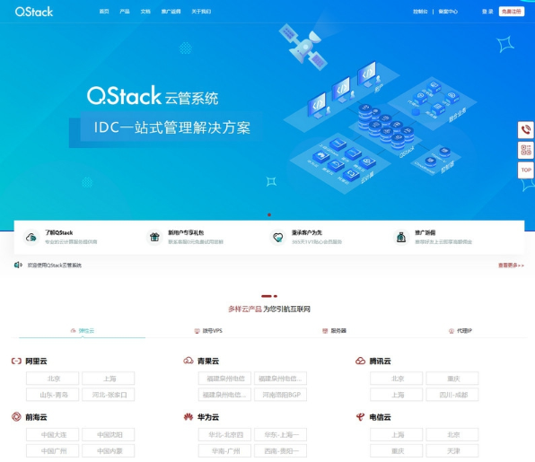 QStack云管系统3.5.3全新版本下载安装包源码+详细搭建教程-易站站长网