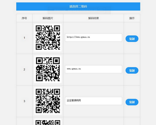 二维码在线批量解码HTML源码-在线二维码解码工具-易站站长网