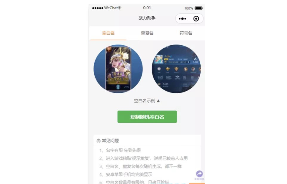 王者荣耀战力查询微信小程序源码-修复版-易站站长网