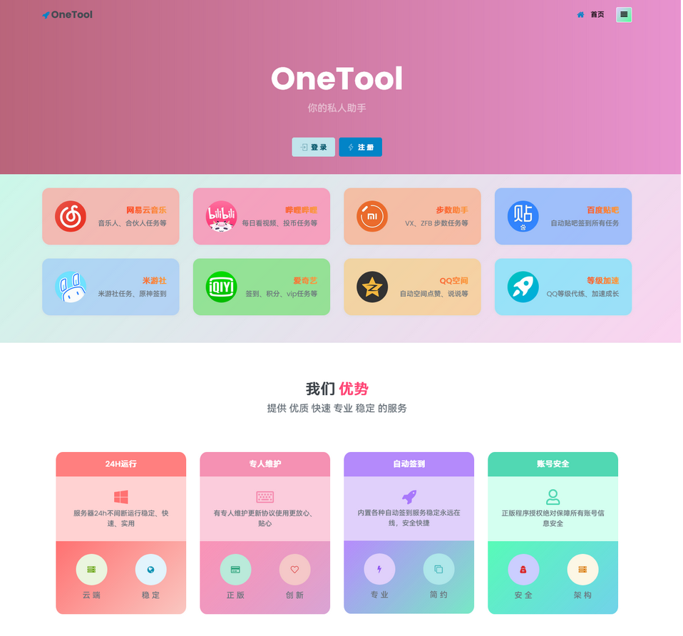 最新OneTool十一合一多平台助手开心可用版源码-易站站长网