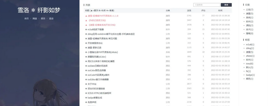 个人博客系统源码-雪落.溯雪Sxlog轻博客源码-易站站长网