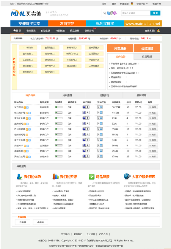 友情链接交易平台源码-链接互换程序源码-易站站长网