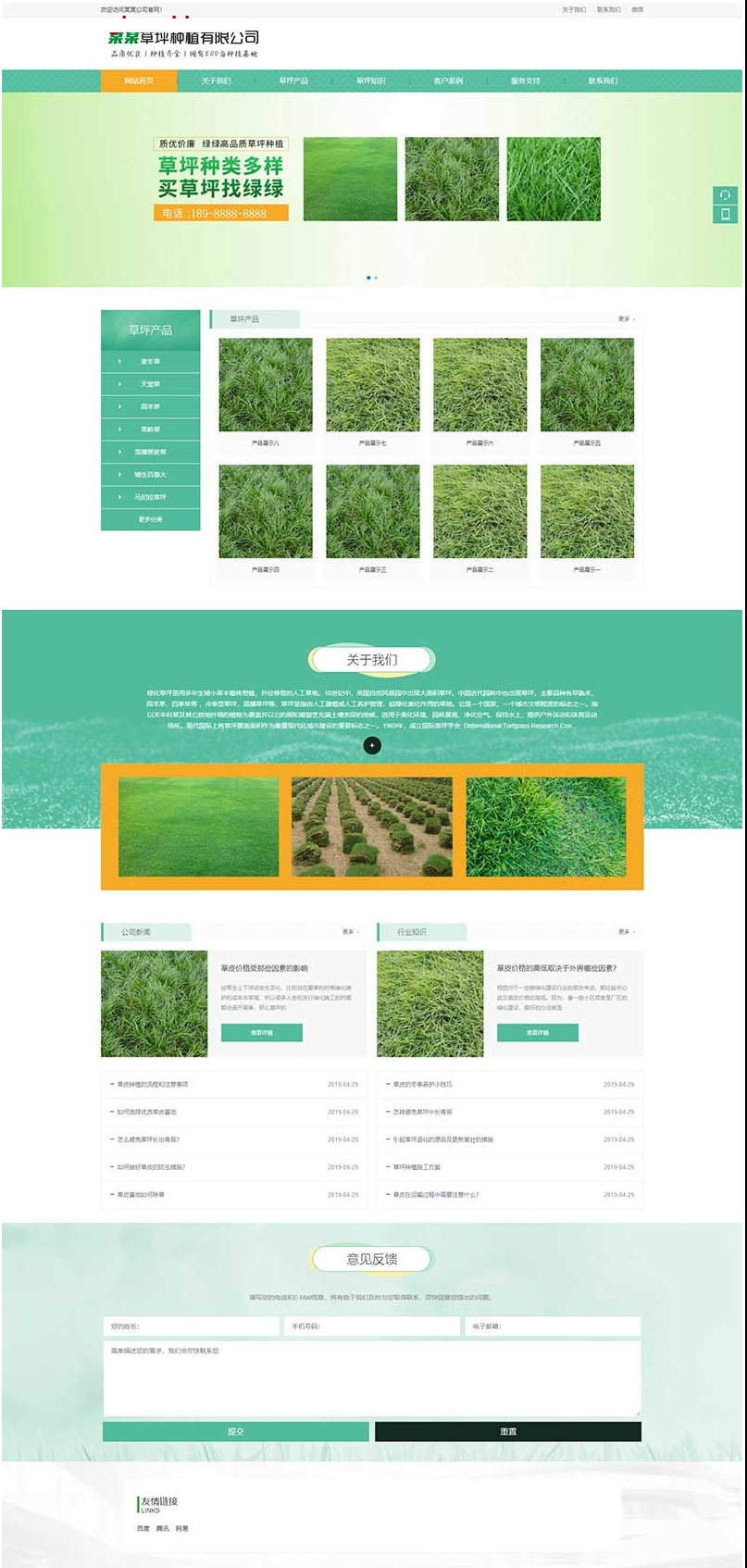 苗木草坪种植类绿色农业类网站源码-pbootcms模板-易站站长网
