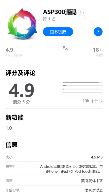 IOS应用商店下载页分发源码-支持一键跳转设置双端app-易站站长网