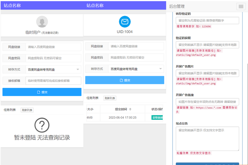 多网盘一键转存工具PHP源码-易站站长网