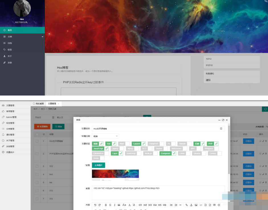 HCC个人博客系统源码+搭建教程-轻量自由化个人博客平台-易站站长网