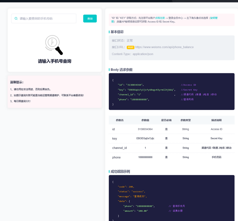 话费余额在线查询开源源码-支持二开做接口使用-易站站长网