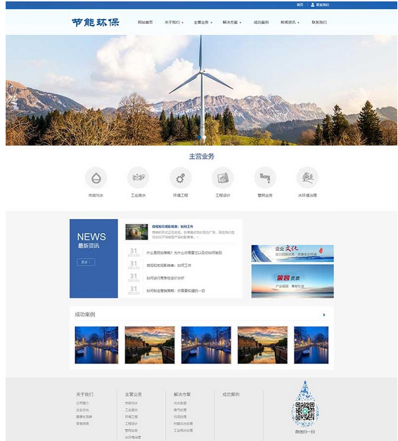 蓝色环保企业网站源码-环保节能科研类pbootcms网站模板-易站站长网