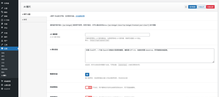 WordPress添加AI人工智能聊天ChatGpt-WP插件1.2.0-易站站长网