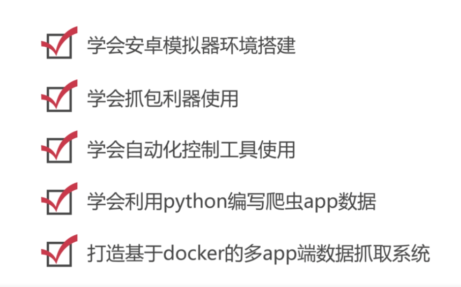 python爬虫之App数据抓取课程-易站站长网