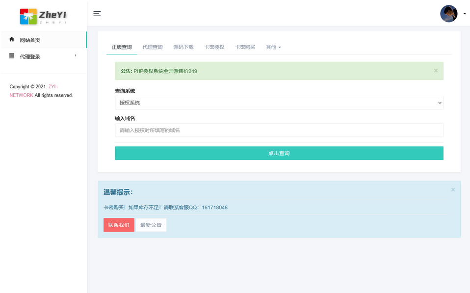 2023最新ZYI PHP授权系统源码-易站站长网