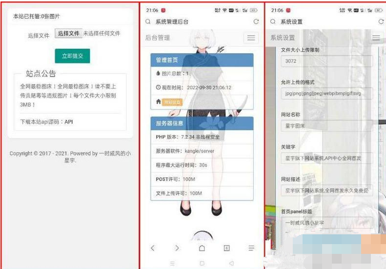 PHP星宇图床修复版源码V2.0版本-易站站长网