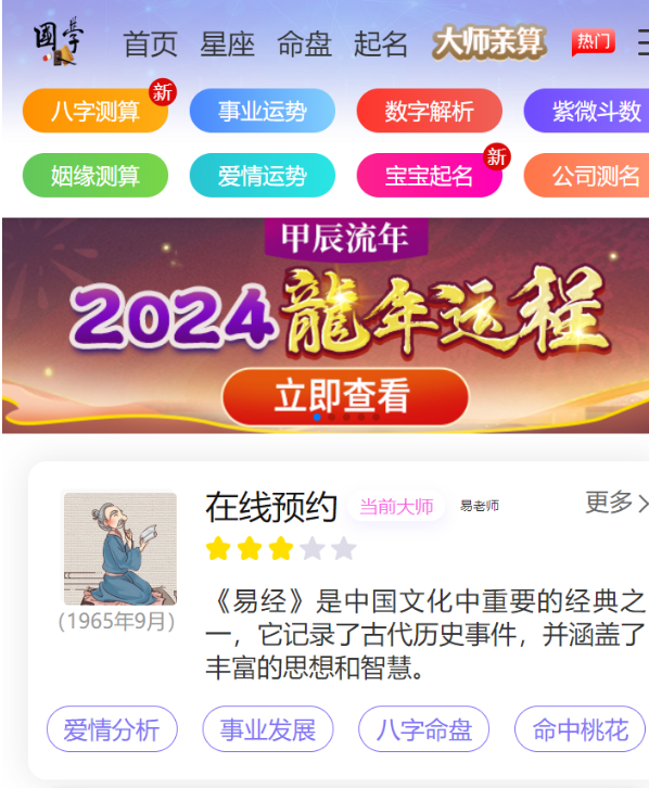 2024龙年新版UI周易测算网站H5源码-在线起名网站源码及运势测算网站系统源码-易站站长网