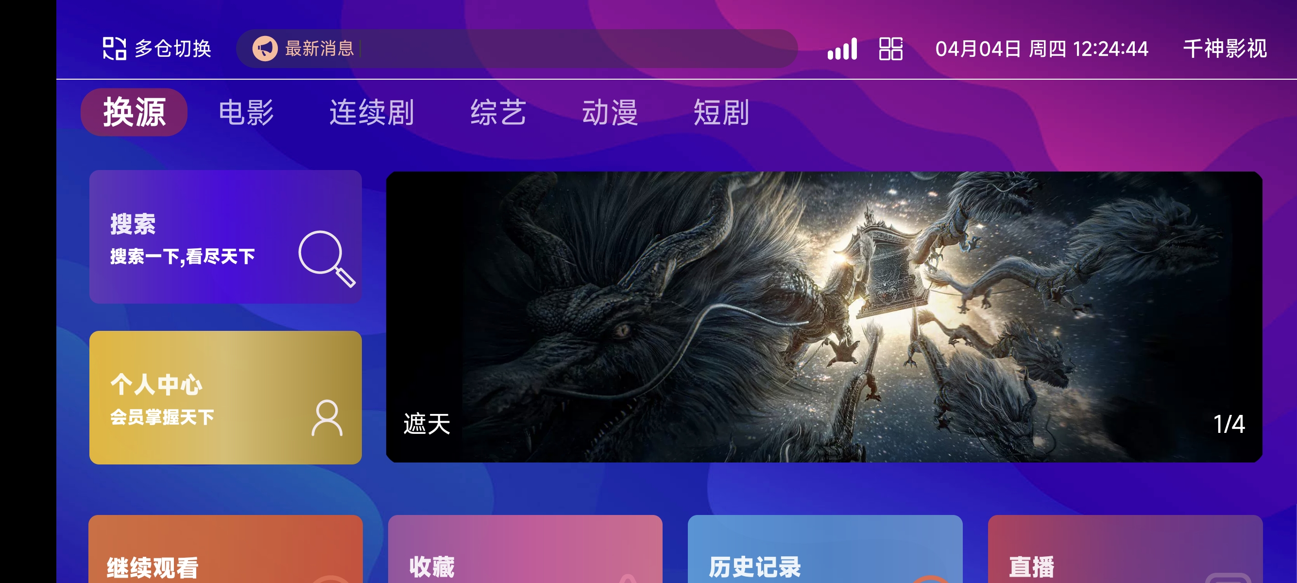 TVBox二次开发影视系统源码-酷点1.4.4反编译版本-易站站长网