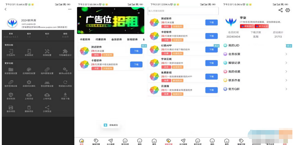 新软件库和调用QQ登录IAPP源码已修复报错-易站站长网