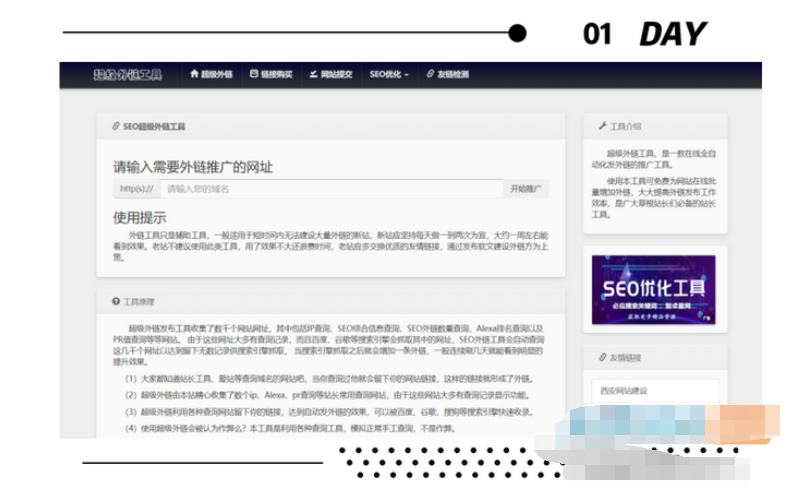 最新版两款不同版SEO超级外链工具PHP源码-易站站长网